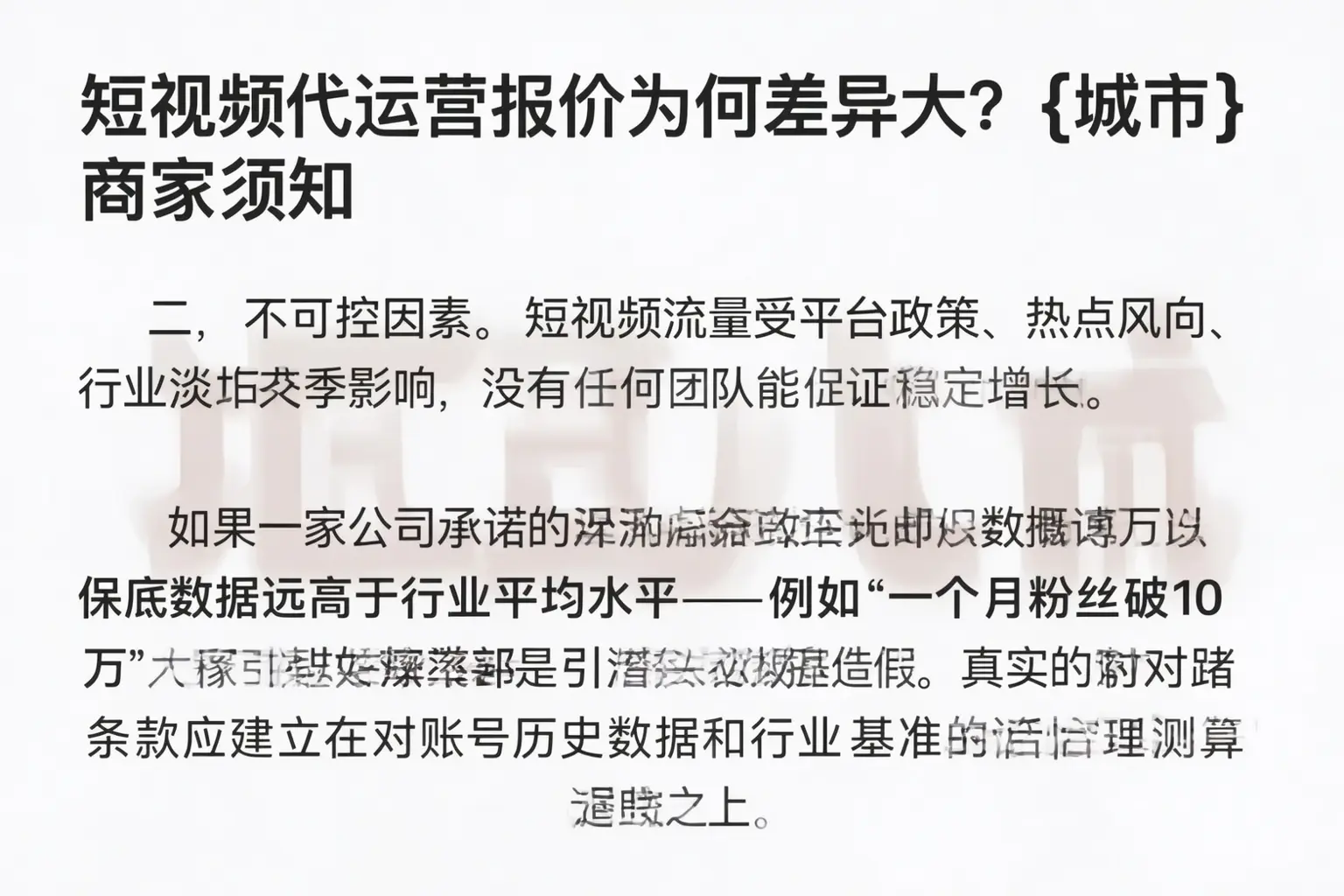 短视频代运营报价为何差异大？讷河商家须知