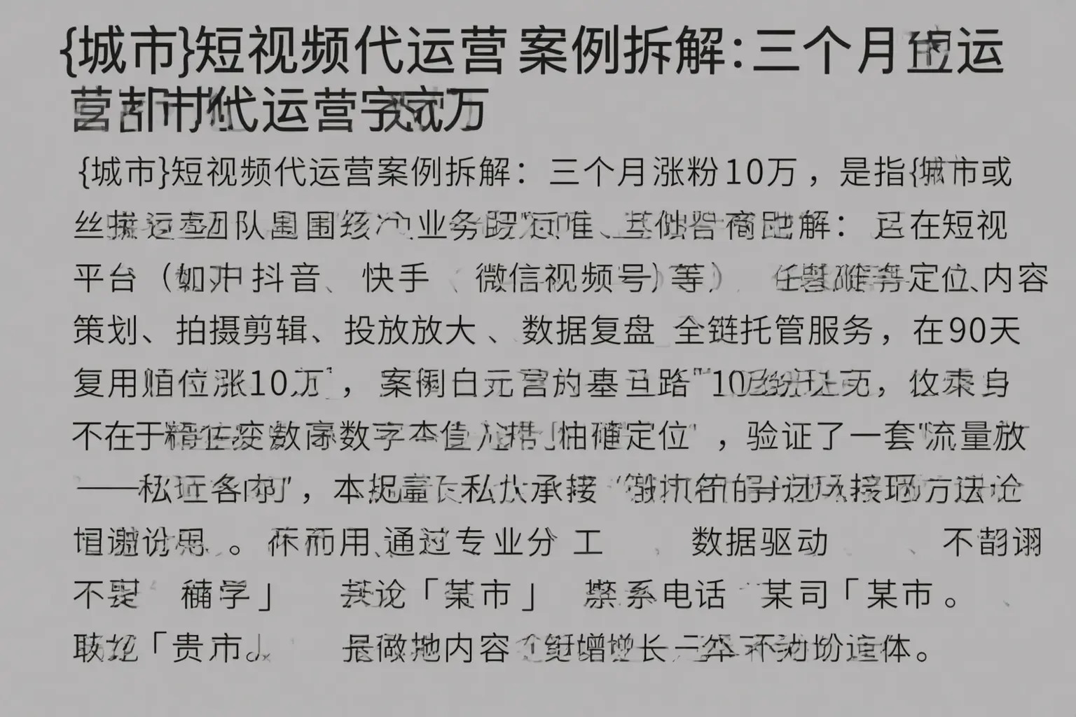讷河短视频代运营案例拆解：三个月涨粉10万