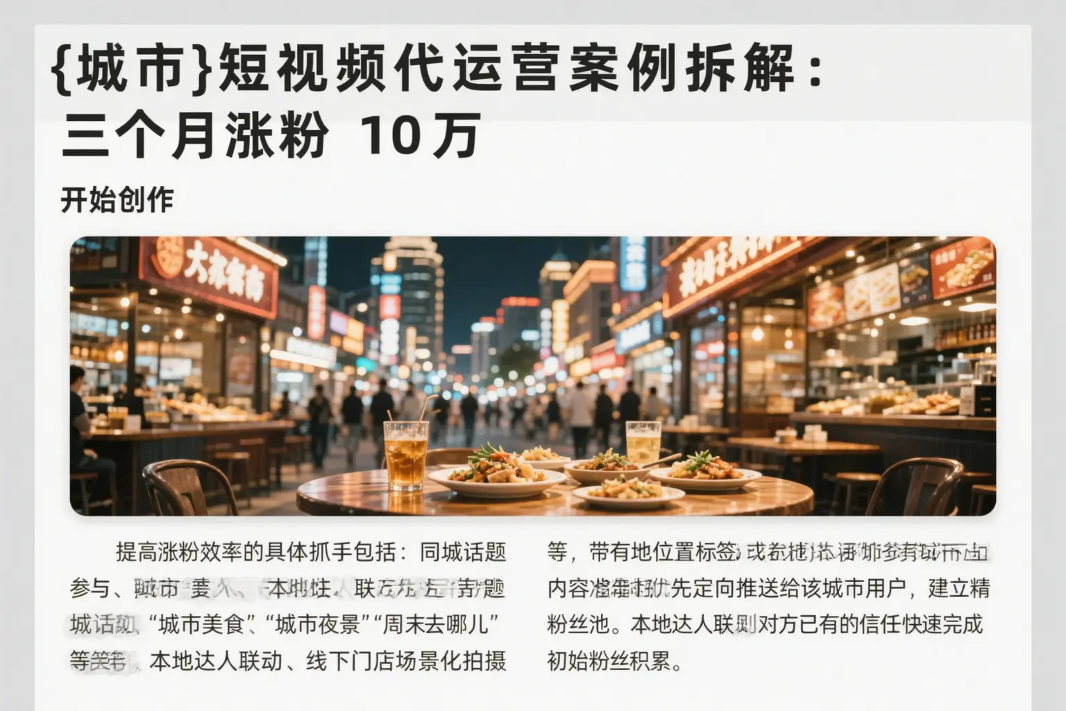 讷河短视频代运营案例拆解：三个月涨粉10万
