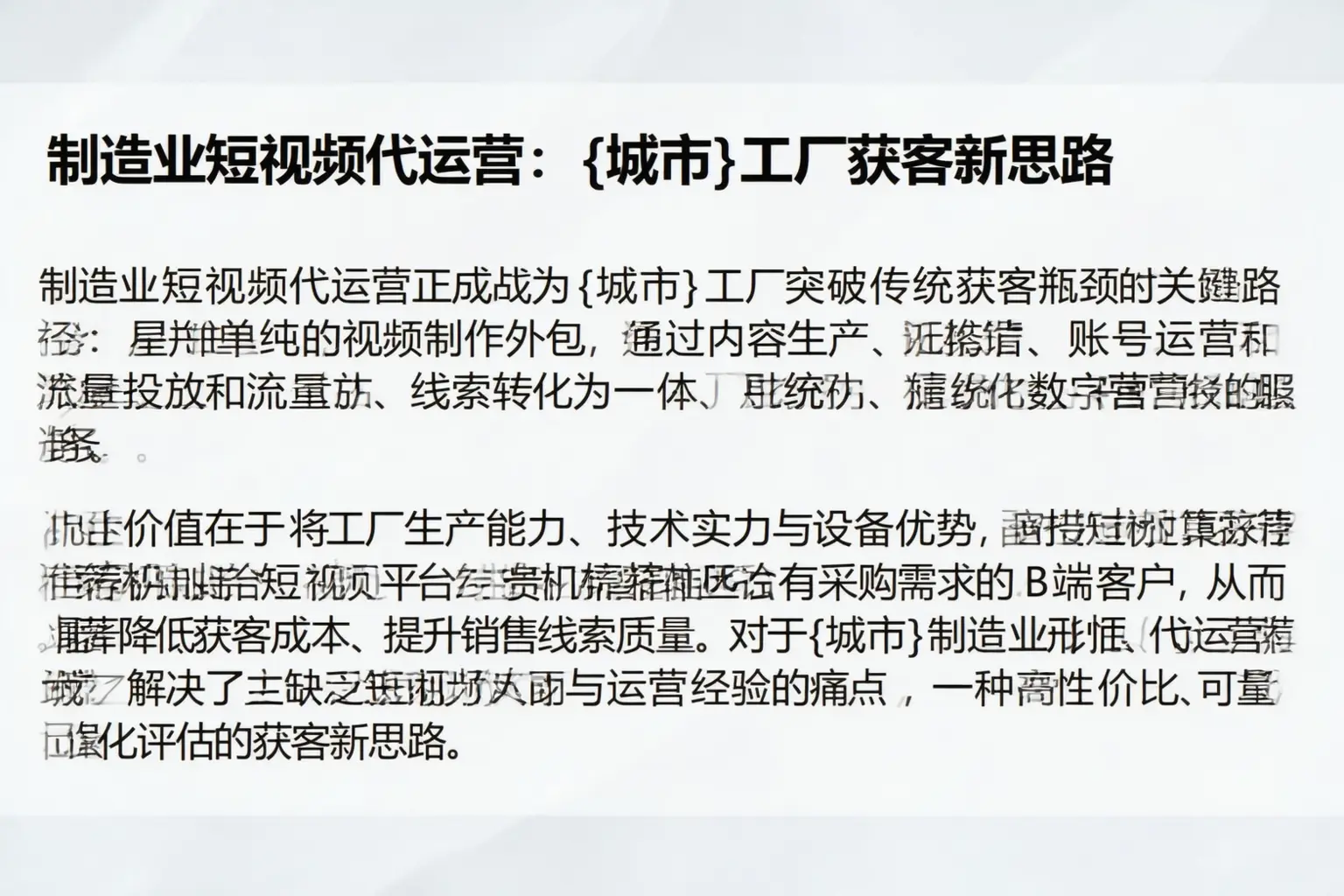 制造业短视频代运营：讷河工厂获客新思路