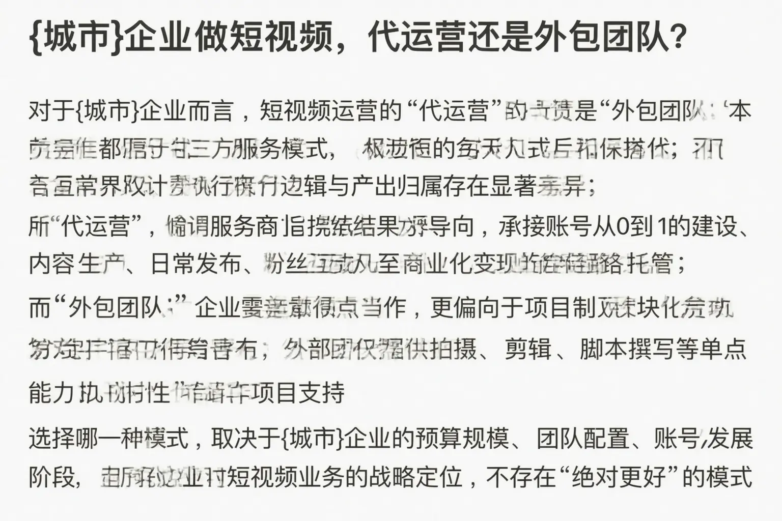 讷河企业做短视频,代运营还是外包团队?