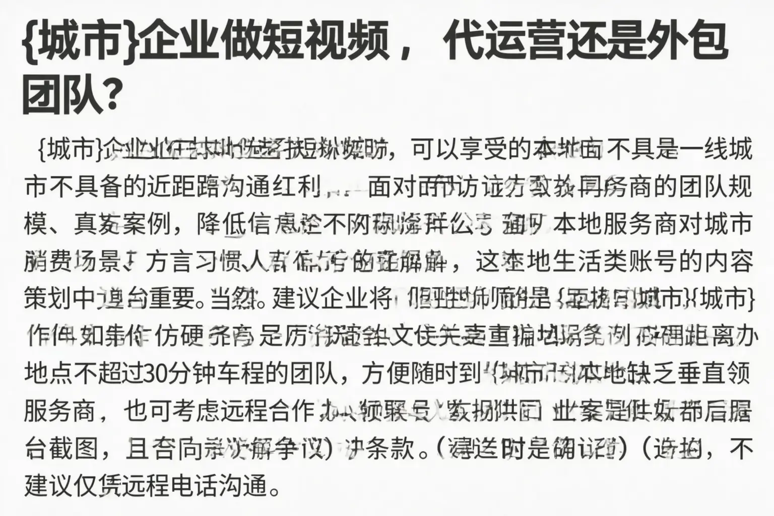 讷河企业做短视频,代运营还是外包团队?