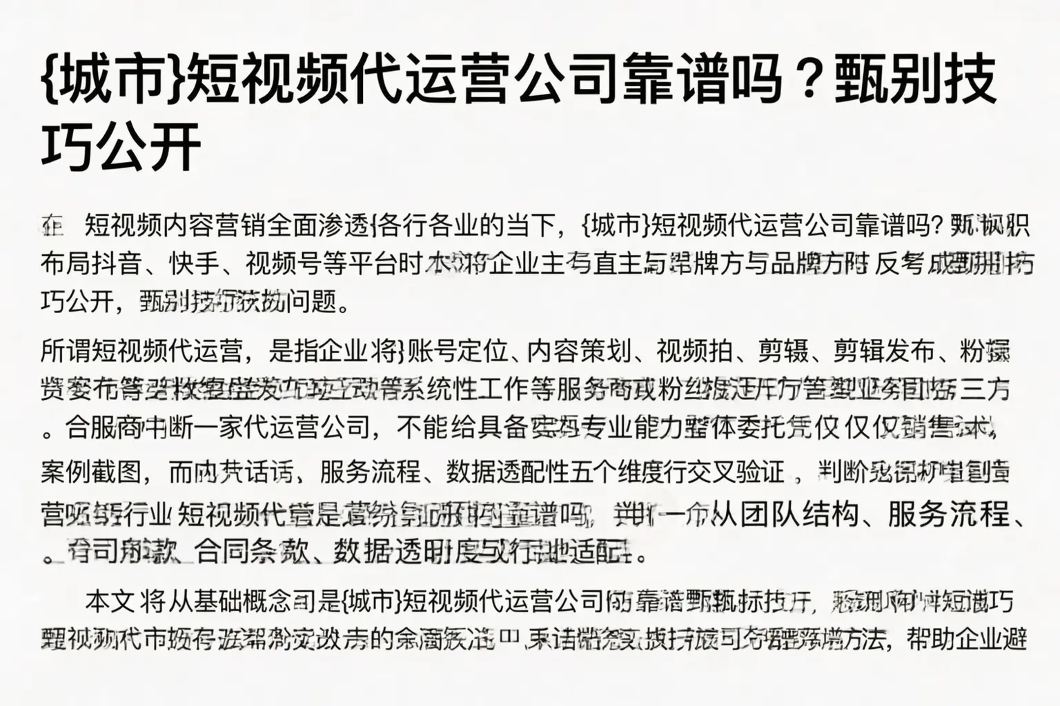 讷河短视频代运营公司靠谱吗？甄别技巧公开