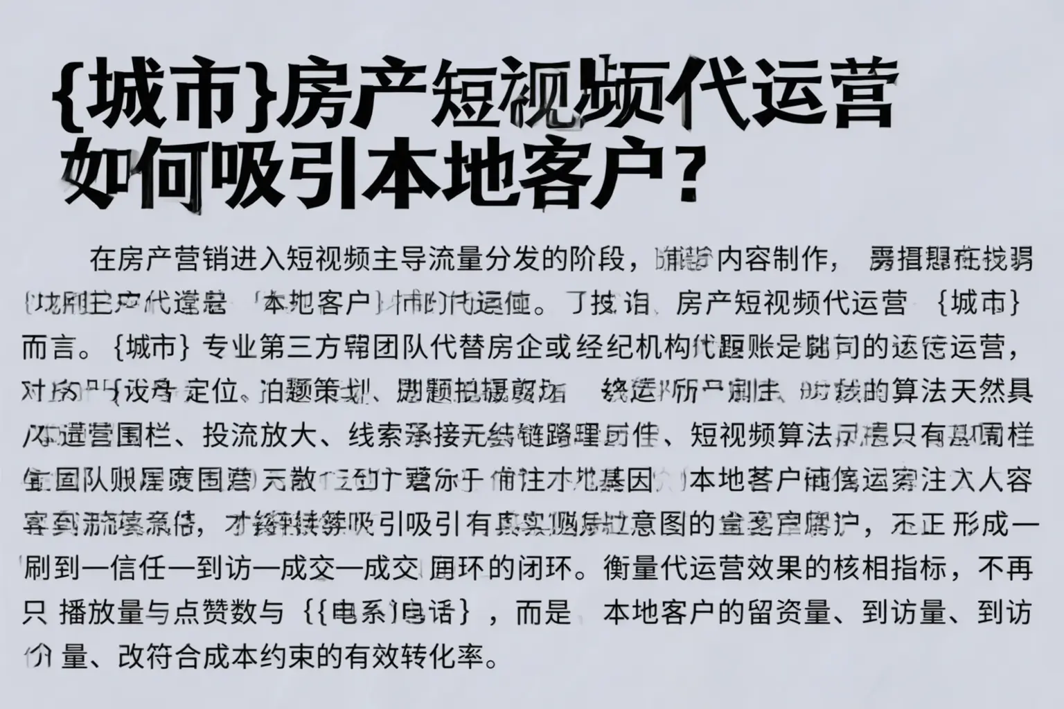 讷河房产短视频代运营如何吸引本地客户?